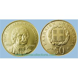 Ελλάδα - Κέρμα 50 Δραχμές UNC, Ρήγας Φεραίος, 1998