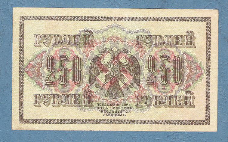 Russia - 250 Roubles 1917